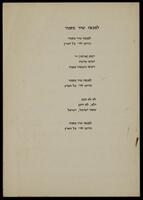 למנצח שיר מזמור : תהילים / מוסיקה, דב זלצר.
