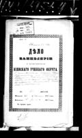 О командировании "ученого еврея" Рубинштейна для осмотра казенных и частных еврейских учебных заведений в Волынской, Подольской и Киевской губерниях.