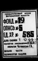 Следственное дело по обвинению бердичевского мещанина Алтера Якобзона в продаже запрещенных еврейских книг в Любаре со списком конфискованных книг, принадлежащих житомирскому купцу Пинхасу Скоморовскому.