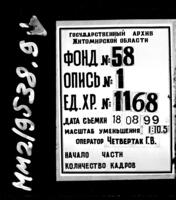 Об устройстве евреями Острога и Любара земледельческой колонии возле села Глинки (Ровенского уезда).