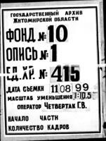 О продаже еврейских лавок в Славуте в счет недоимки коробочного сбора.