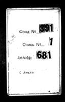 По обвинению калиновских евреев в незаконной торговле табаком.