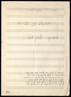 יחזקאל, י"ז, 24-22 (כתב יד) / מוסיקה: יצחק אדל.