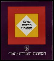עלון, מועצה אזורית תמר.