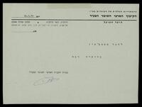 מסמכים מנהליים - הצעה למלון בנתניה והזמנות שונות.
