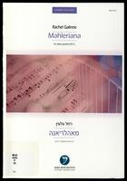 Mahleriana : for piano quartet (2011) / Rachel Galline.