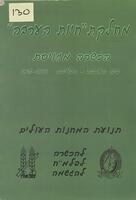 אלבום מחלקת "חיות הנגב".