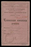 Membership registration card.
