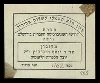 תו ספר של חברת דורשי האוניברסיטה העברית בירושלים. ורשה.