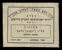 תו ספר של חברת דורשי האוניברסיטה העברית בירושלים. ורשה.