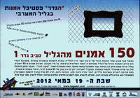 אבדאע - עמותת האמנים הערבים, עמותה לקידום האומנות הויזואלית במגזר הערבי.