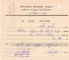 החברה המזרחית הישראלית - קבלה מספר 3969 – הספרייה הלאומית