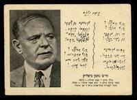 גלויה בהוצאת 'הברית העברית העולמית' עם השיר 'האם וילדה' ותמונת ביאליק.