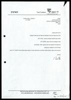 יד ושם.