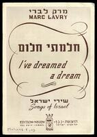 חלמתי חלום / מרק לברי.