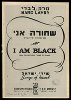 שחורה אני : מתוך האורטוריה "שיר השירים" / מרק לברי.