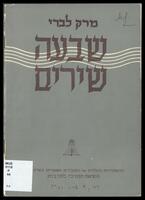 שבעה שירים : לקול ופסנתר ולמקהלה / מרק לברי.