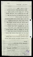 התכתבות בעניין הגרעין האנגלי ללביא.