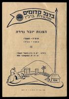 בדגל קדומים: מהגדות ביל"ו - הצגות יובל גדרה 1954.