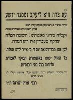 כרזות ישיבות ורבנים.