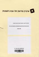 מוזיאון תל אביב, תקופת ההקמה ושנים ראשונות.