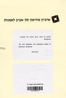 מוזיאון תל אביב, הוועד המנהל של המוזיאון - פרוטוקולים.