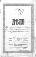 "О съезде в Ровно уполномоченных по еврейской эмиграции" (Ровенского комитета ЕКО).