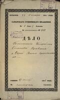 О еврее Янкеле Брайхштейне, преждевременно сосланном в Сибирь. (Согласно рапорту полиции, Брайхштен не появлялся в Самаре; этап в Сибирь проходил через Саратов, Симбирск и Казань).