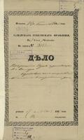 По прошению постоянно проживающих в Самаре цеховых евреев о дозволении евреям отправлять богомоление в избранном ими доме.