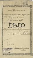 Об уволенном в запас младшем унтер-офицере Израиле Тейтеле, высланном в г. Самару под надзор полиции.