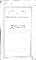 О распределении сумм коробочного сбора по еврейским обществам Киевской губернии за 1890-1894, часть 3.