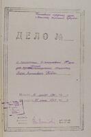 По прошению таганрогского мещанина, бывшего учителя таганрогского еврейского училища Мортка (Марка) Леонтьевича Тайча о перечислении в купцы Николаева.