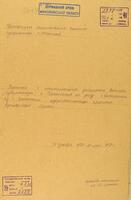 О выселении из Севастополя содержательницы притона, солдатки Меньки Айзикович, причастной к ограблению почты и убийству почтальона.