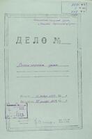Списки гласных Николаевской городской думы в 1884-88 гг. (в числе гласных - евреи).