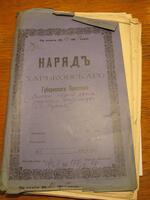 Списки евреев, получивших разрешение проживать в г. Харьков.