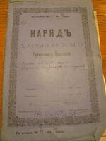Списки евреев, получивших разрешение проживать в г. Харьков.