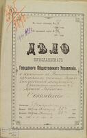 О приписке жителя г. Николаева мещанина Верхнеднепровска Герша Лейбовича Соколовского к Николаевскому призывному участку, с приложением копии посемейного списка.
