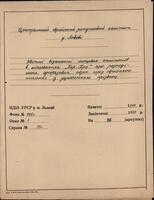 Sprawozdania imenne dot. rozdziału subwencij z funduszów Joint i Komitetu wśród ludności żydowskiej w m. Przemyślany i m-ch Gliniany, Pomorzany, Probużna.
