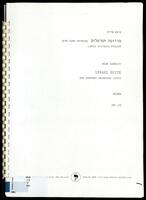 Israel suite : for symphony orchestra (1965) / Noam Sheriff.