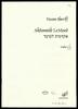 Akdamoth lemoed : preludio festivo / Noam Sheriff.