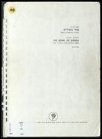 The Song of Songs : for flute & orchestra (1981) / Noam Sheriff.