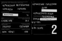 Черкасская городская дума. Посемейные списки и метрические выписи призывников еврейских обществ г. Черкассы, 1910-1911.
