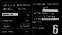 Черкасская городская дума. Посемейные списки и метрические выписи призывников еврейских обществ г. Черкассы, 1908-1912.