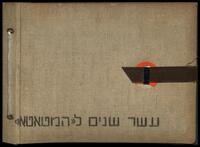 אלבום עשור לתיאטרון המטאטא.