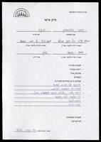 מסמכים אישיים - חנקה גסנר.