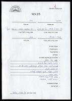 מסמכים אישיים - דב גסנר.