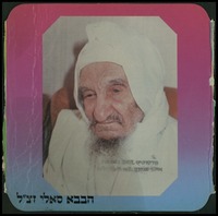 אביחצירא, ישראל.