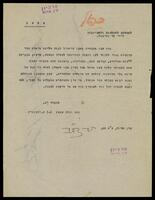 תיעוד בנושא המוסדות המיישבים 1922 עד 1924.