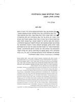 ניצולי השילוחים מצפון טרנסילווניה : שחרור, חזרה, חשבון.