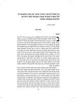 בין הצלה לרדיפה : הגדרה ומיפוי של מגוון התנהגויות של חברה הכפרית בפולין הכבושה כלפי היהודים הנרדפים בתקופת השואה.